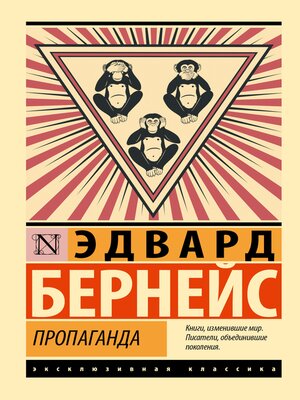 cover image of Пропаганда